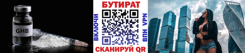 Бутират 1.4BDO  Купить закладки  Тотьма 